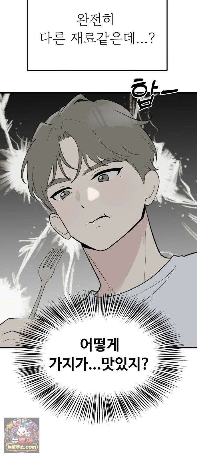 같이 장볼래? 7화 - 냉장고가 죽었습니다 35