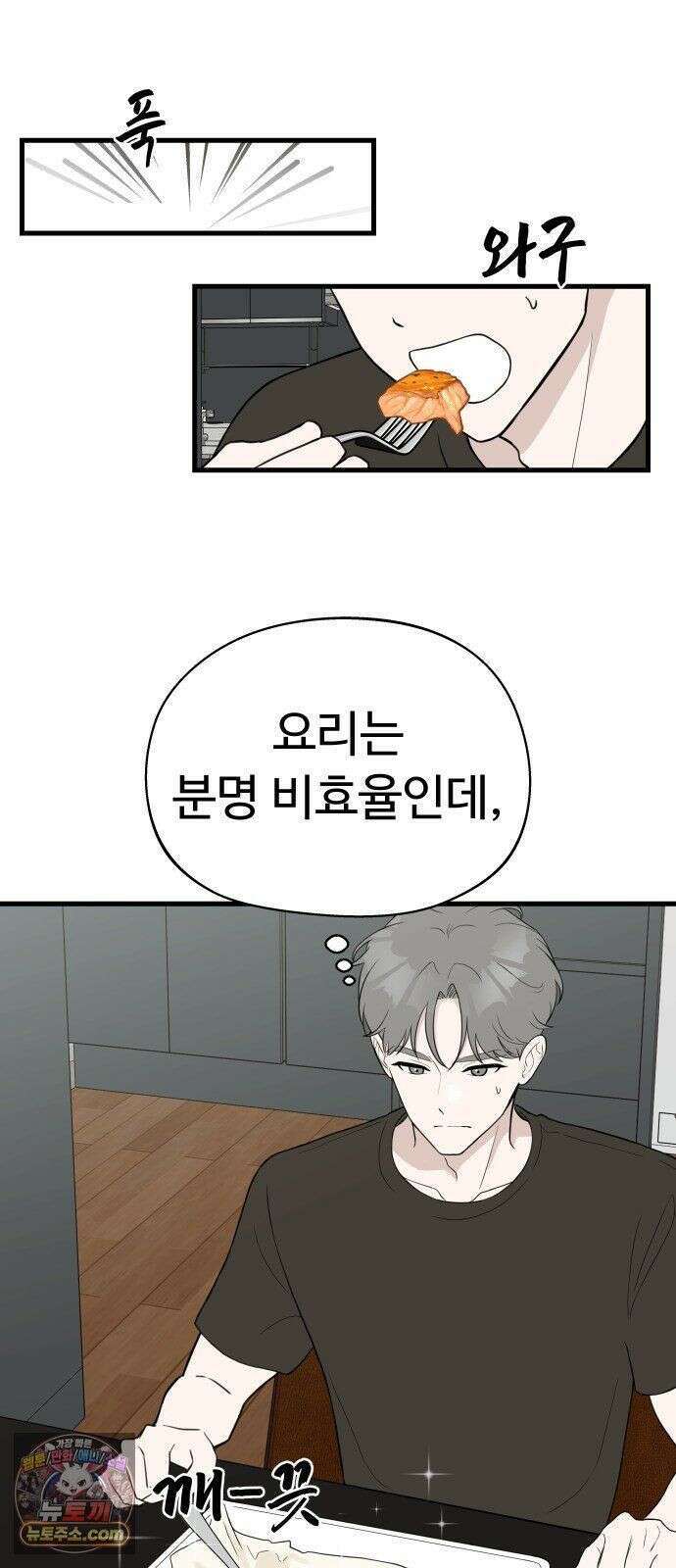 같이 장볼래? 7화 - 냉장고가 죽었습니다 36