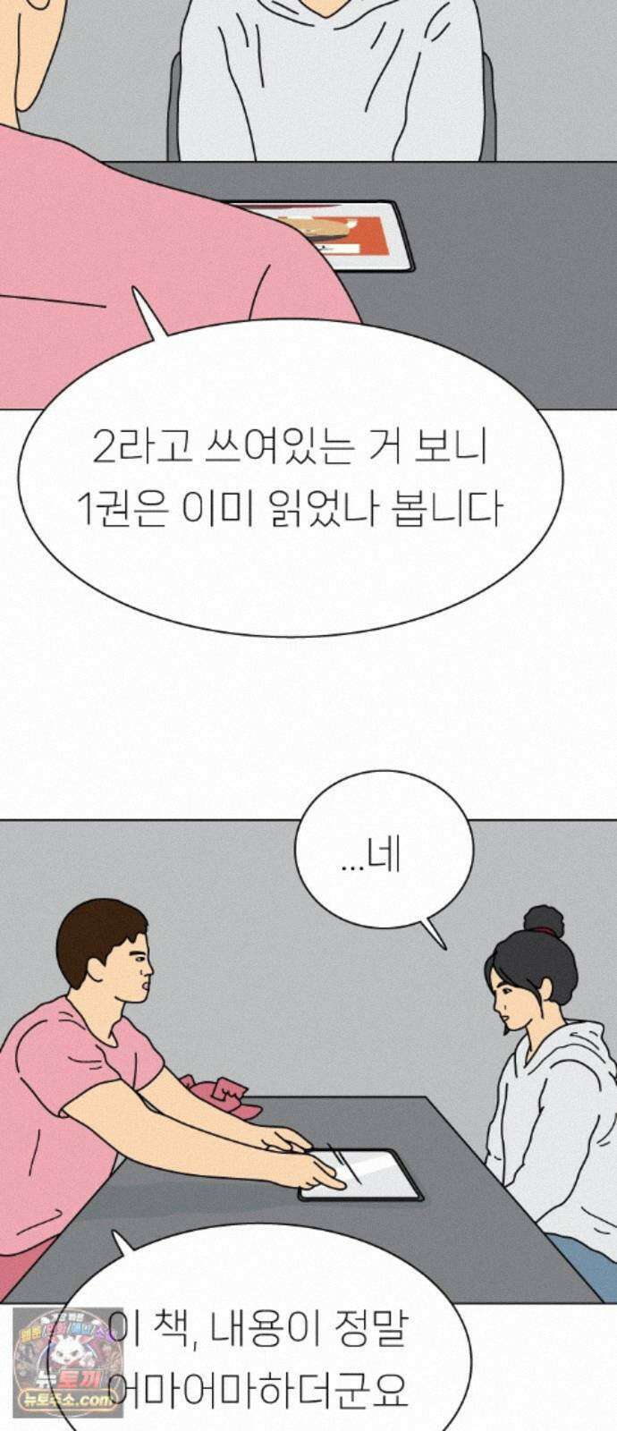 애무지구 9화 3