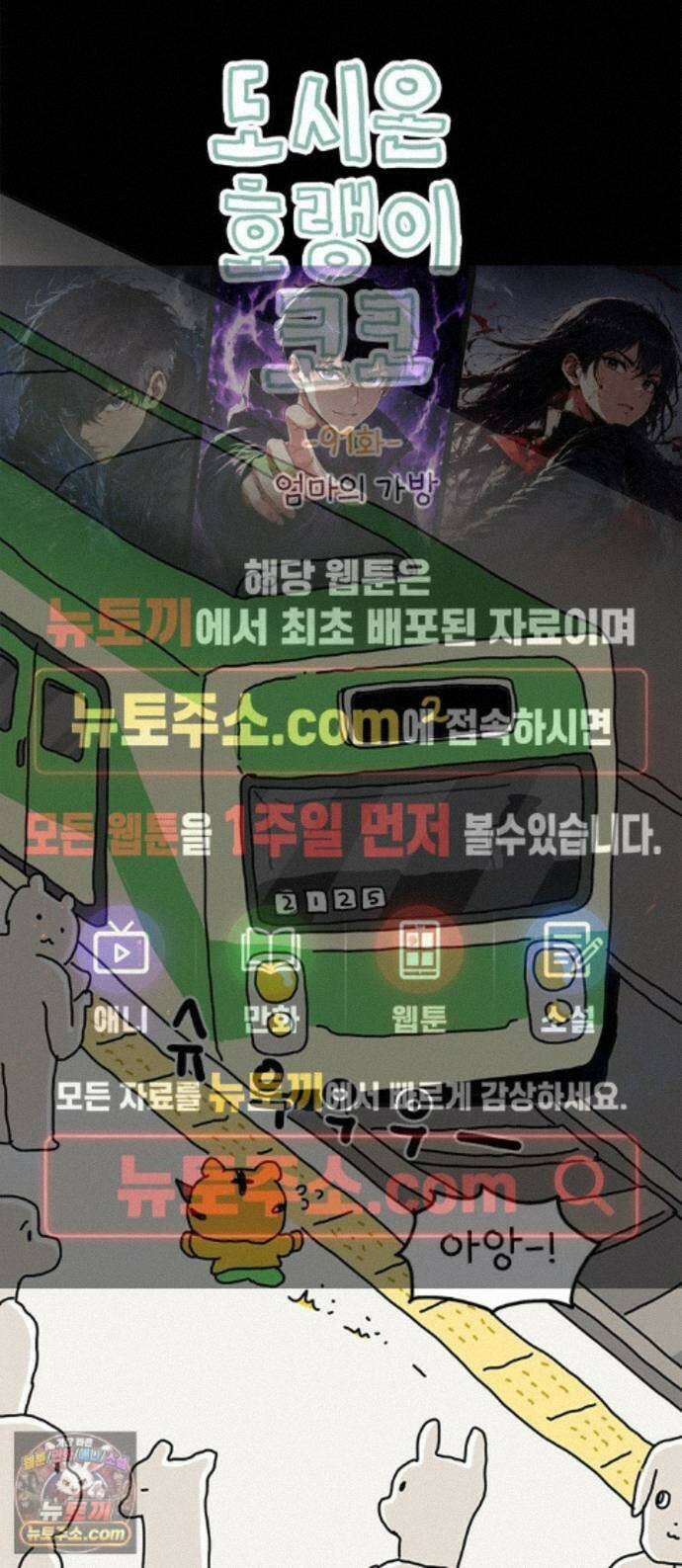 소심한 호랭이 코코 91화 엄마의 가방 1