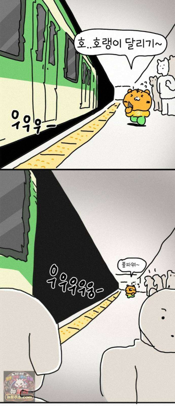 소심한 호랭이 코코 91화 엄마의 가방 3