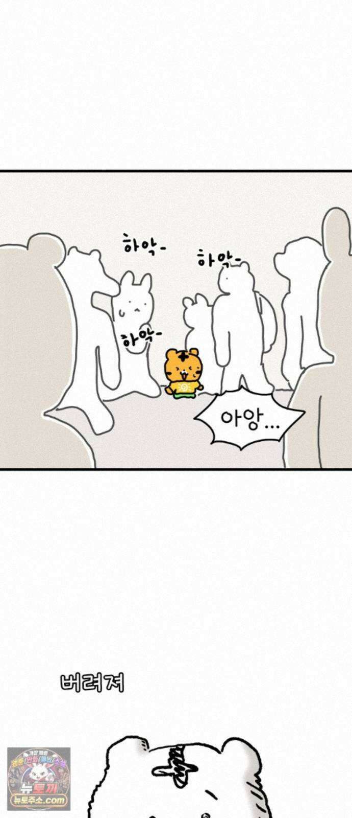 소심한 호랭이 코코 91화 엄마의 가방 4