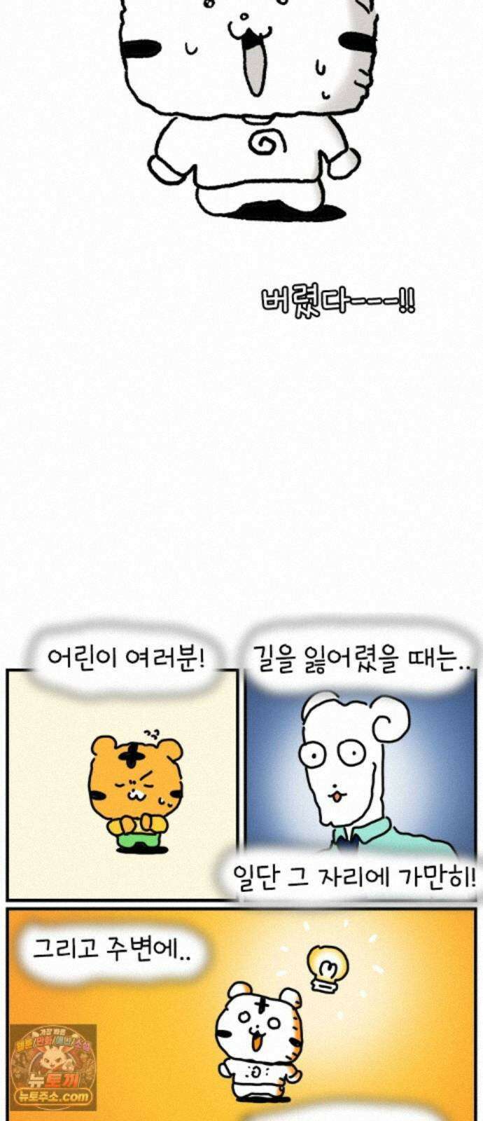 소심한 호랭이 코코 91화 엄마의 가방 5