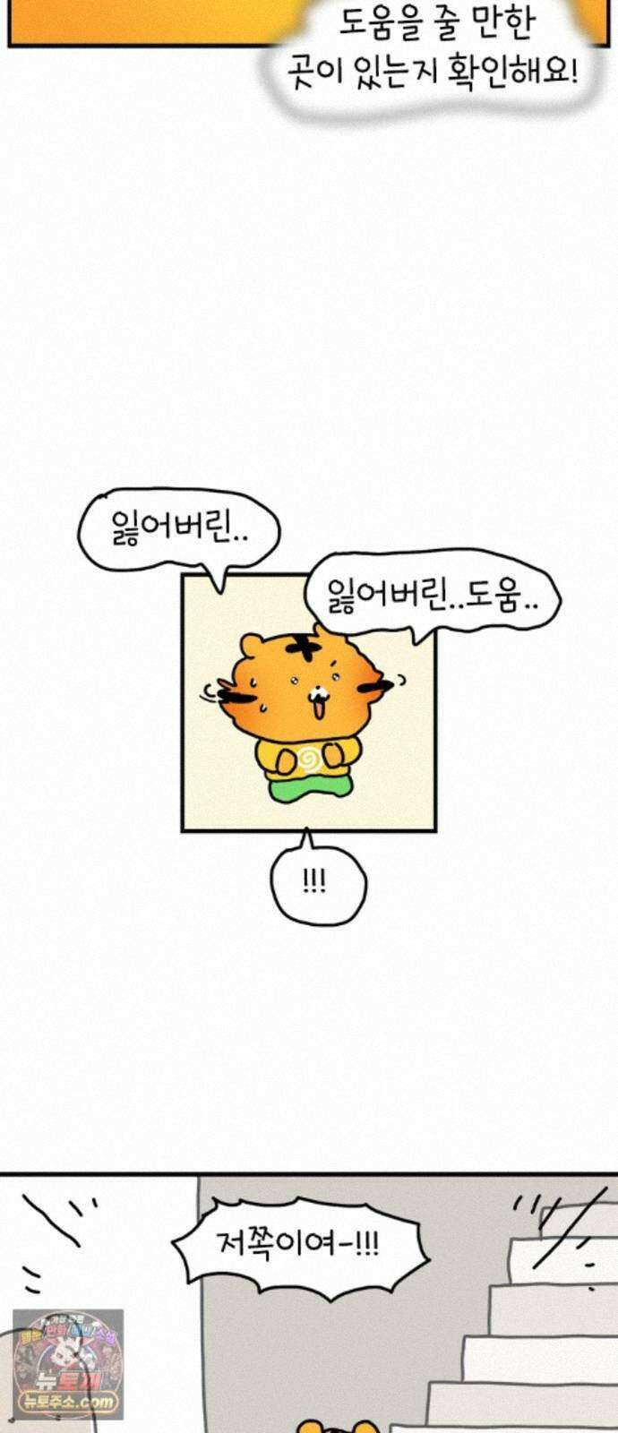 소심한 호랭이 코코 91화 엄마의 가방 6