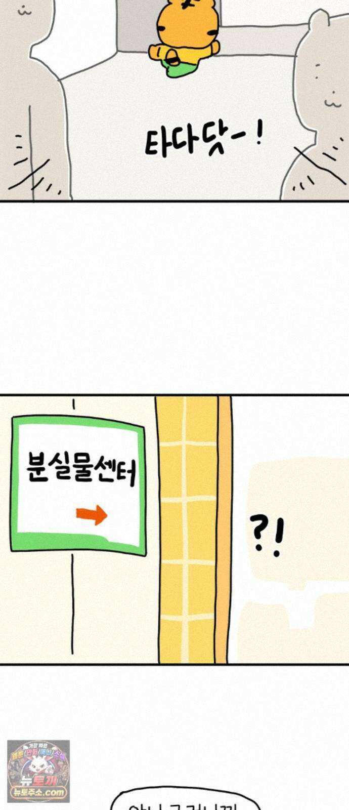 소심한 호랭이 코코 91화 엄마의 가방 7