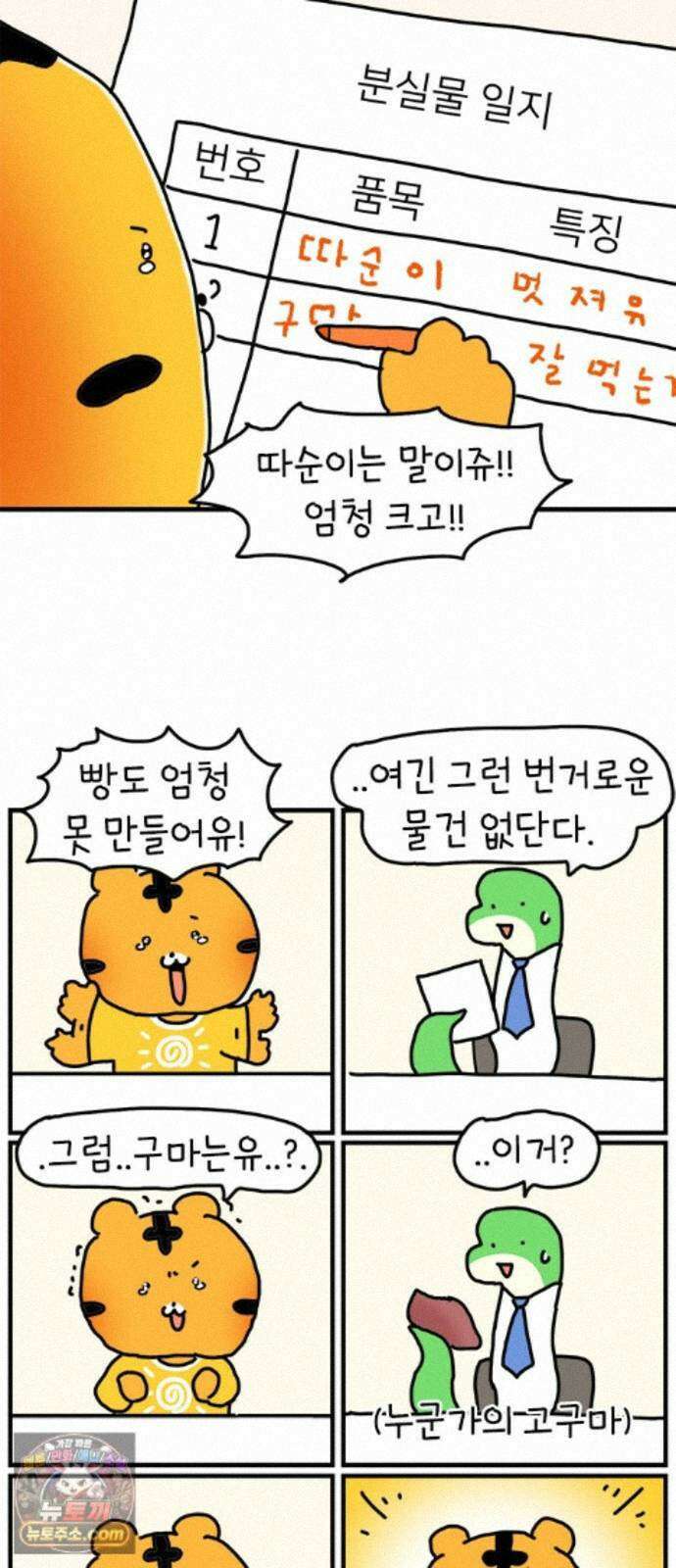 소심한 호랭이 코코 91화 엄마의 가방 9