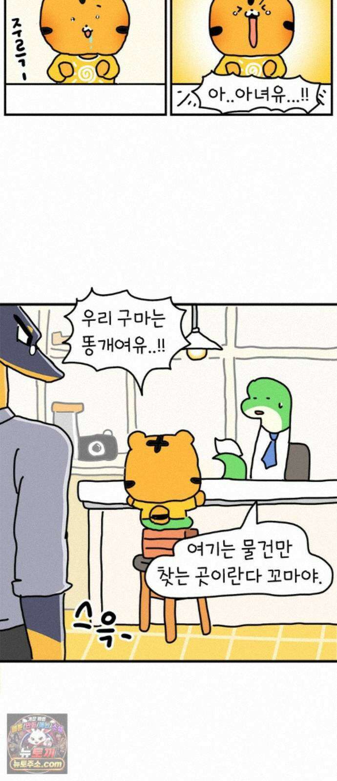 소심한 호랭이 코코 91화 엄마의 가방 10