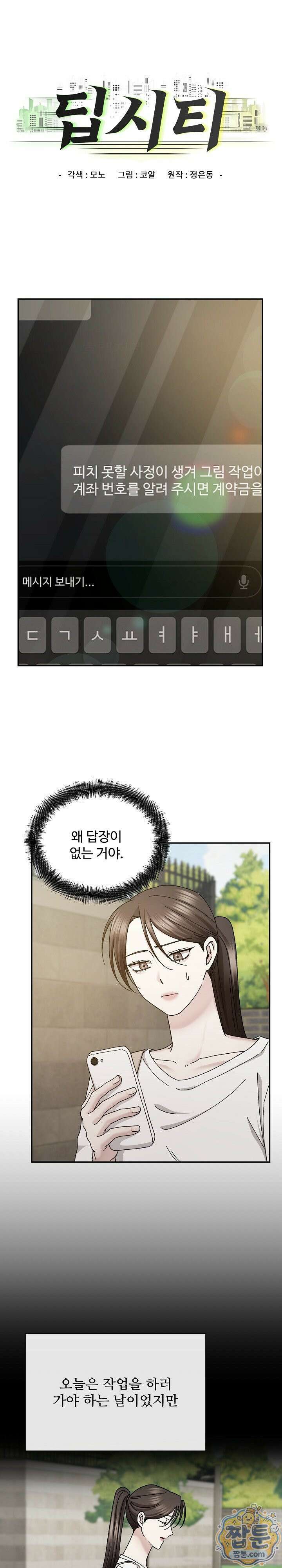 딥 시티 7화 1