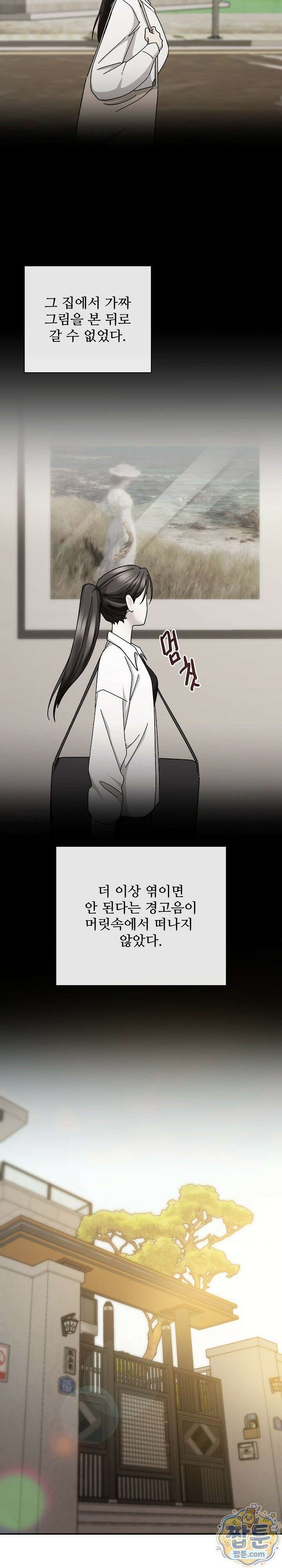 딥 시티 7화 2