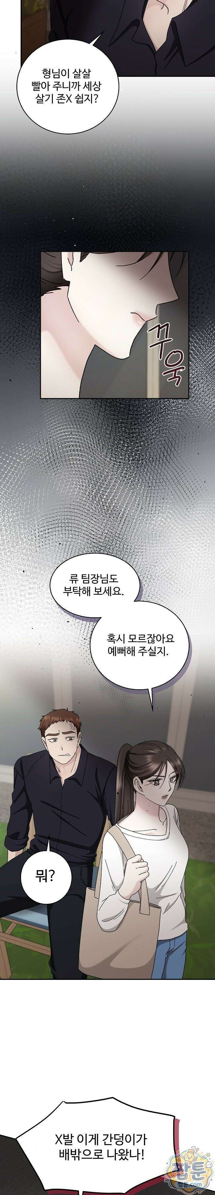 딥 시티 7화 5