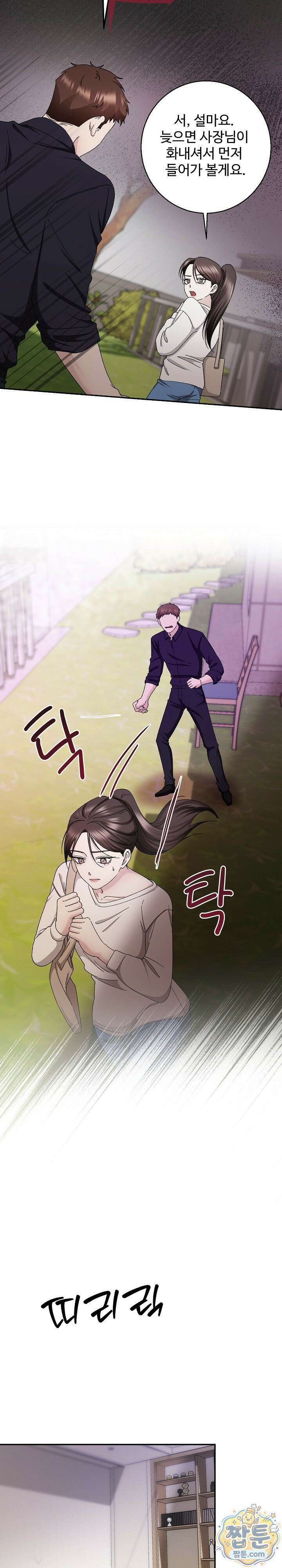 딥 시티 7화 6