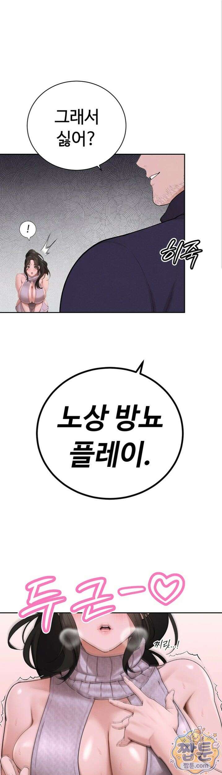 시아버지가 다 따먹음 49화 1