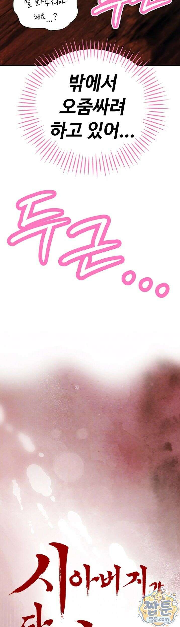 시아버지가 다 따먹음 49화 5
