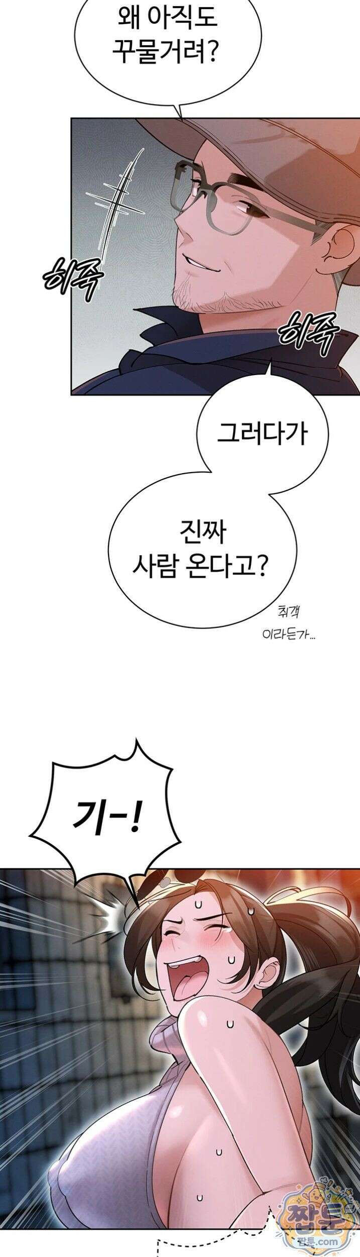 시아버지가 다 따먹음 49화 9