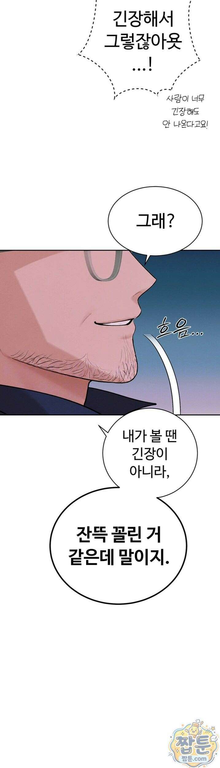 시아버지가 다 따먹음 49화 10