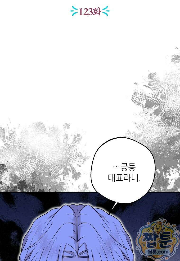 사생아 공주로 살아남기 123화 2