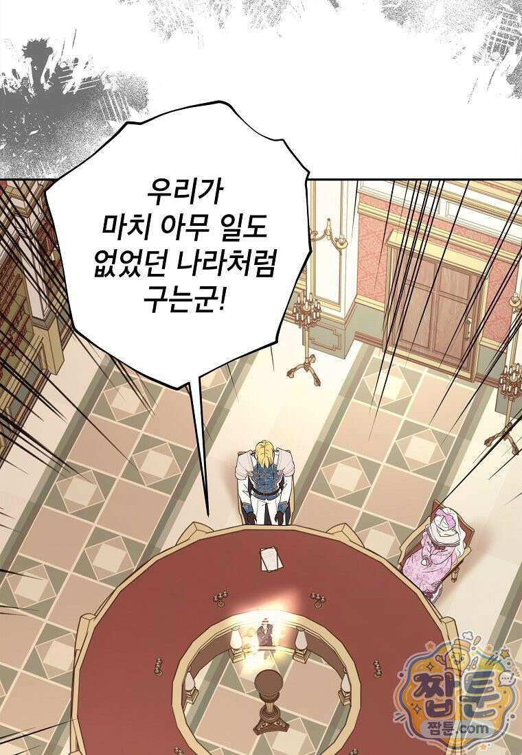 사생아 공주로 살아남기 123화 4