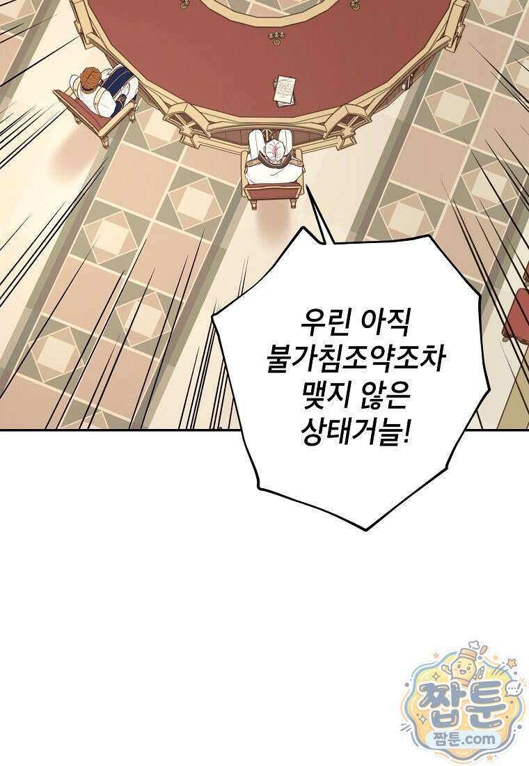 사생아 공주로 살아남기 123화 5