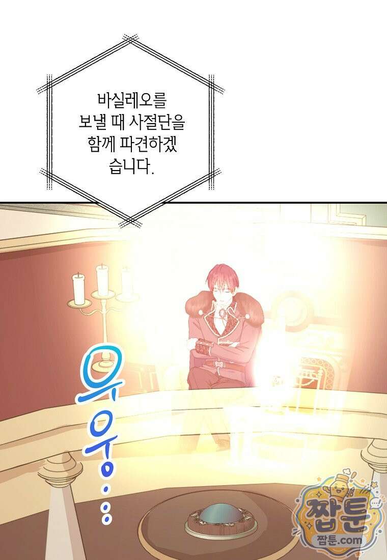 사생아 공주로 살아남기 123화 6