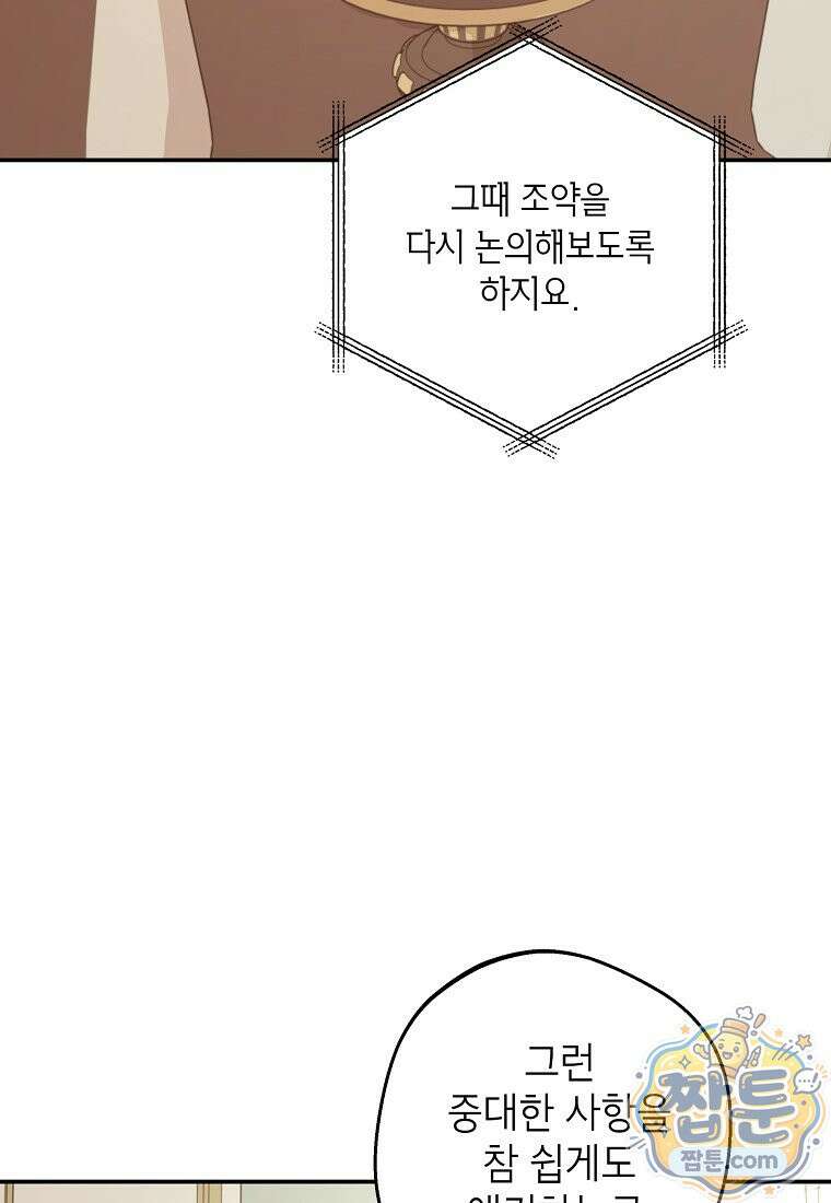 사생아 공주로 살아남기 123화 7