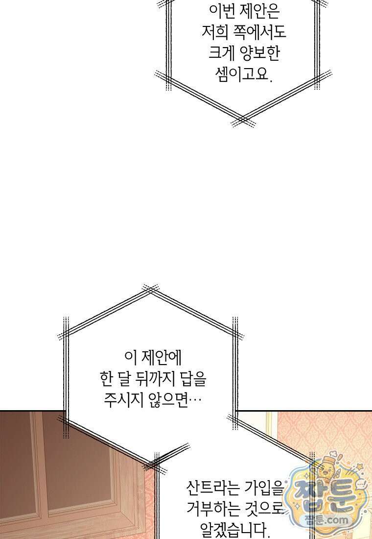 사생아 공주로 살아남기 123화 10