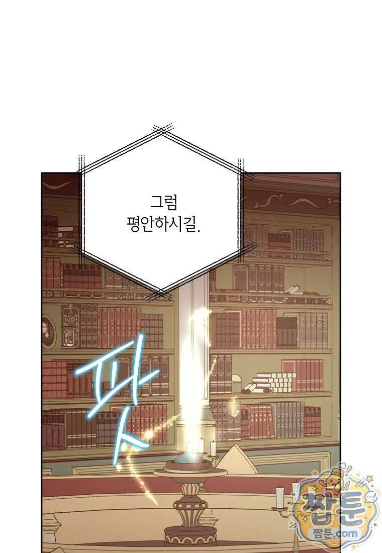 사생아 공주로 살아남기 123화 12