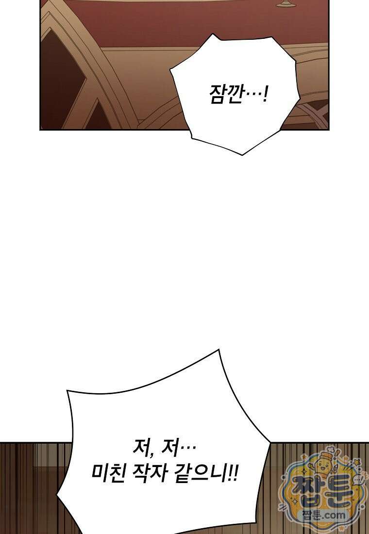 사생아 공주로 살아남기 123화 13
