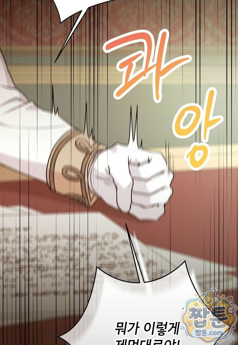 사생아 공주로 살아남기 123화 14