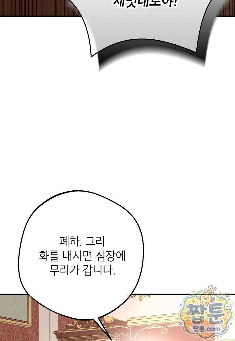 사생아 공주로 살아남기 123화 15