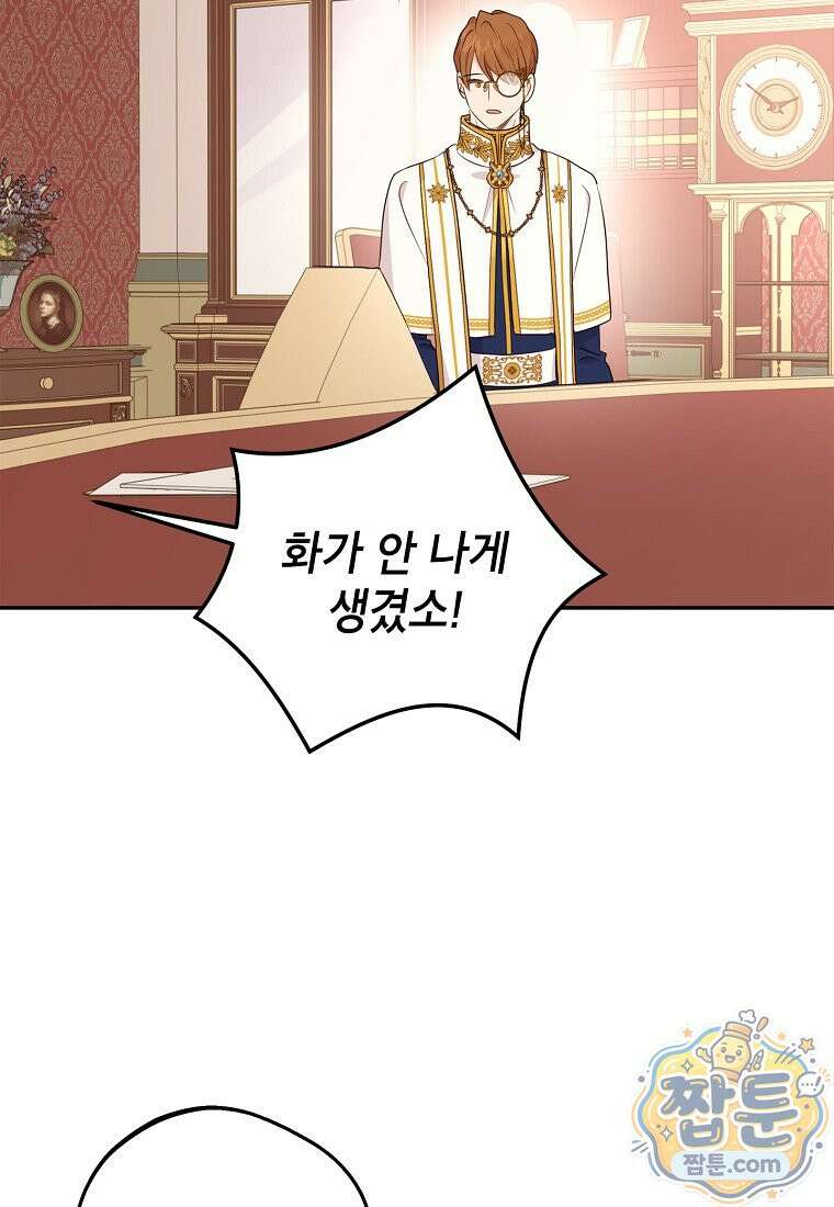 사생아 공주로 살아남기 123화 16
