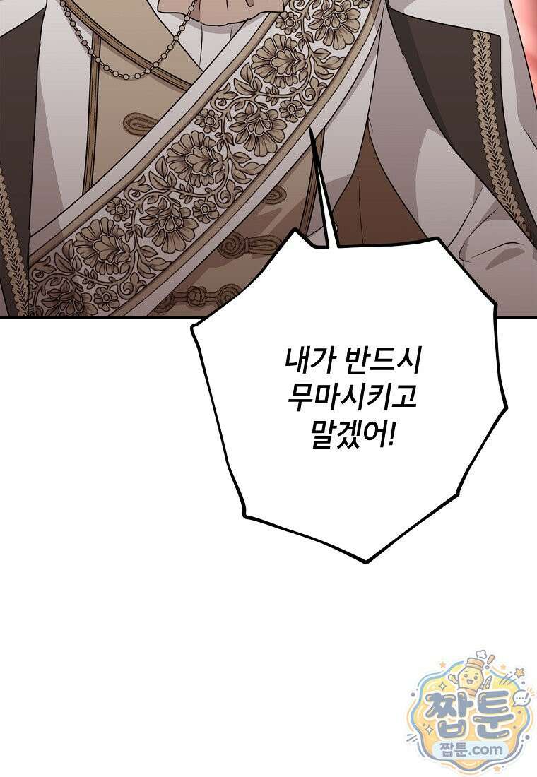 사생아 공주로 살아남기 123화 19