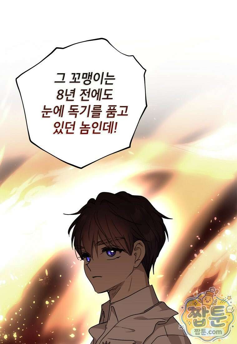 사생아 공주로 살아남기 123화 20