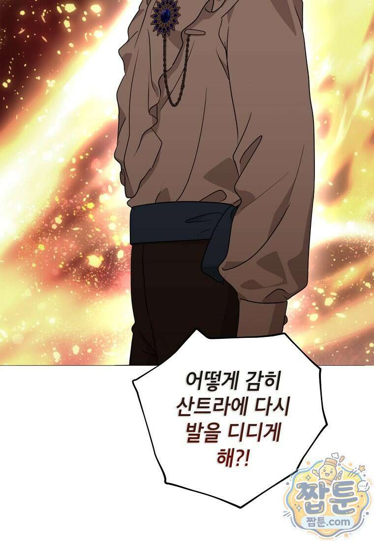 사생아 공주로 살아남기 123화 21