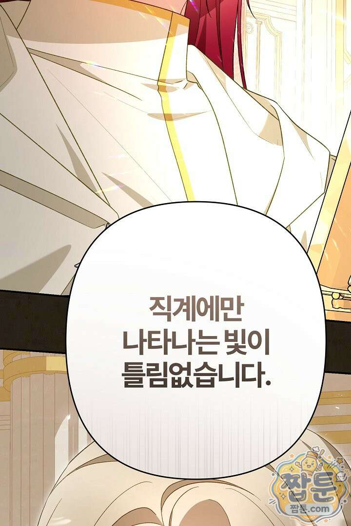 내 딸이 아니었다 50화 7