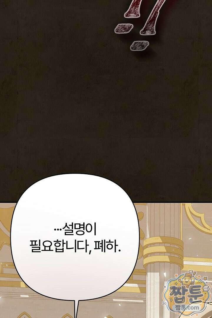 내 딸이 아니었다 50화 9