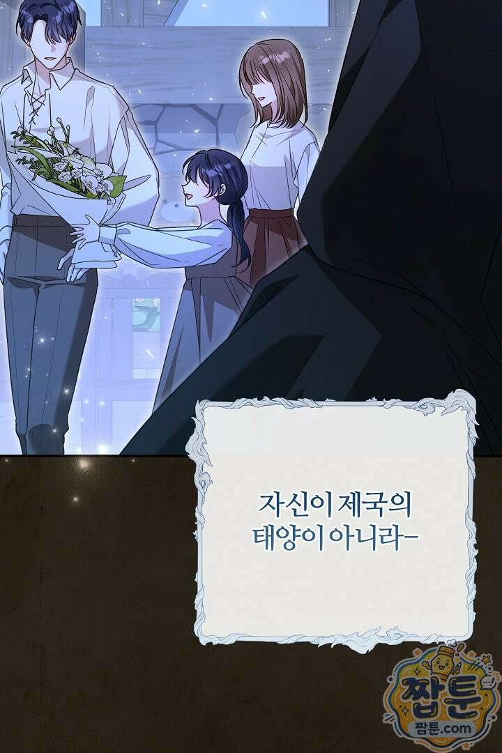 내 딸이 아니었다 50화 23