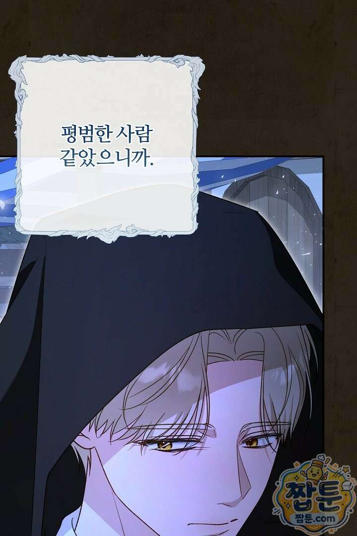 내 딸이 아니었다 50화 24
