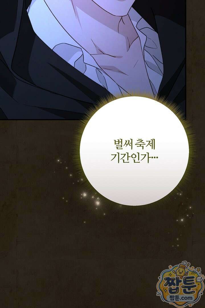 내 딸이 아니었다 50화 25