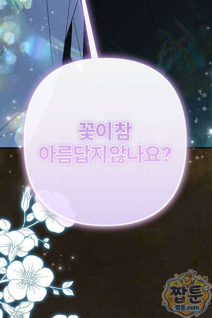 내 딸이 아니었다 50화 30