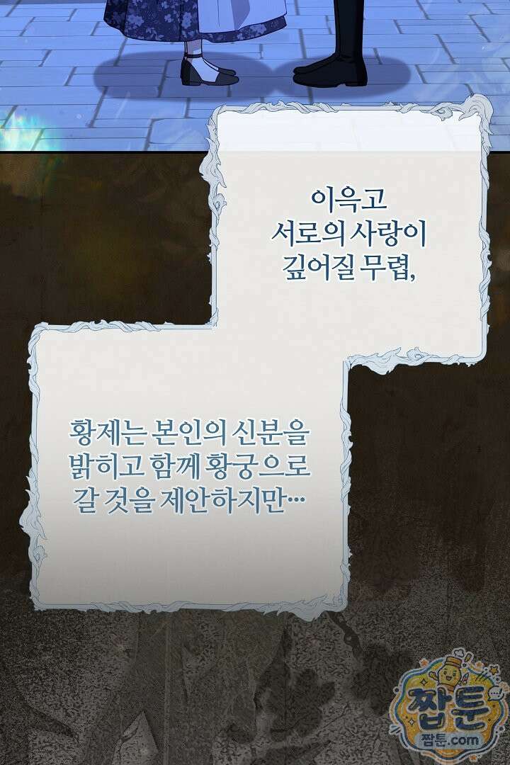 내 딸이 아니었다 50화 37