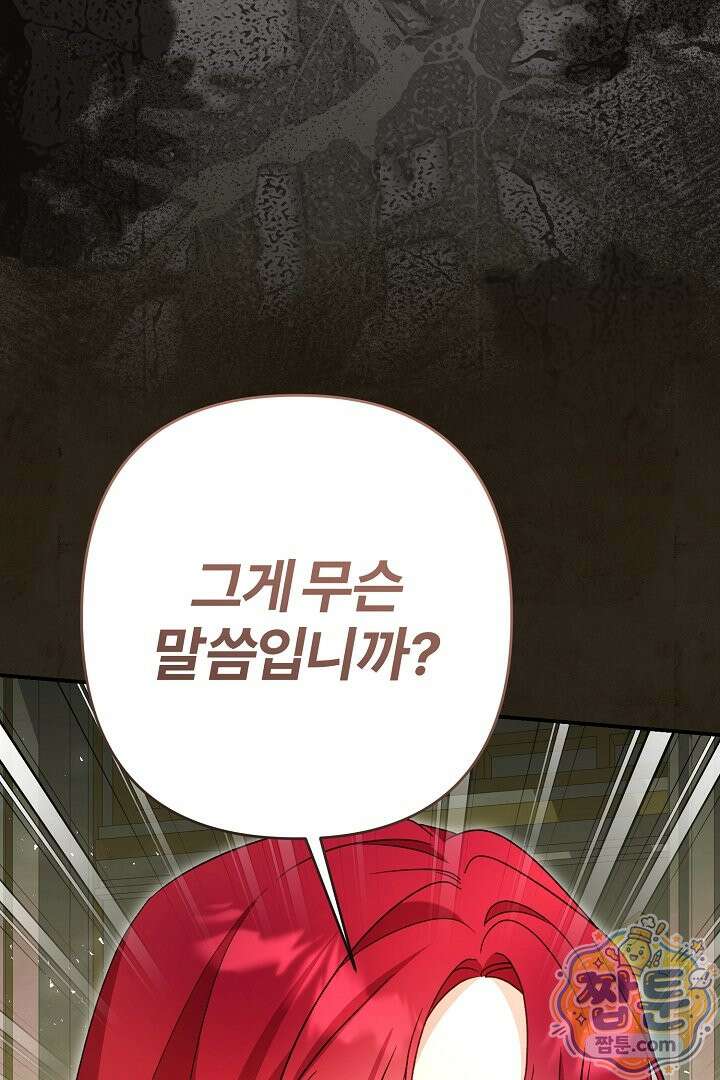 내 딸이 아니었다 50화 40