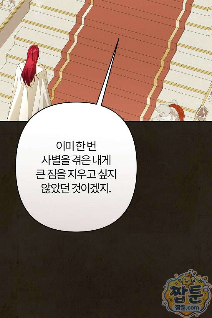 내 딸이 아니었다 50화 43