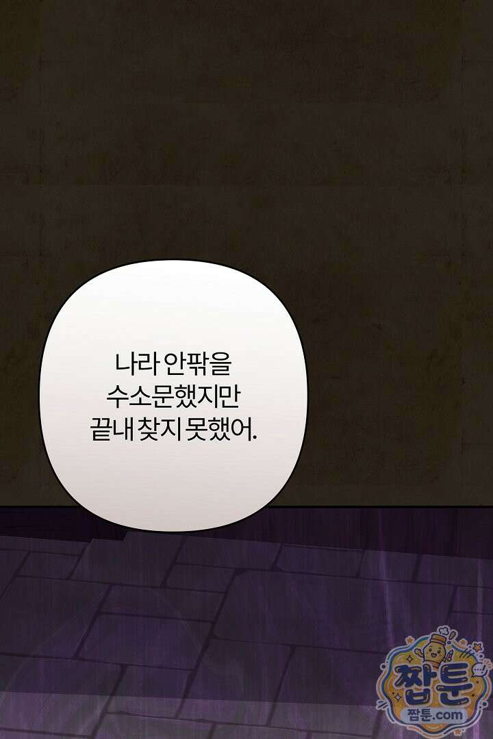 내 딸이 아니었다 50화 44