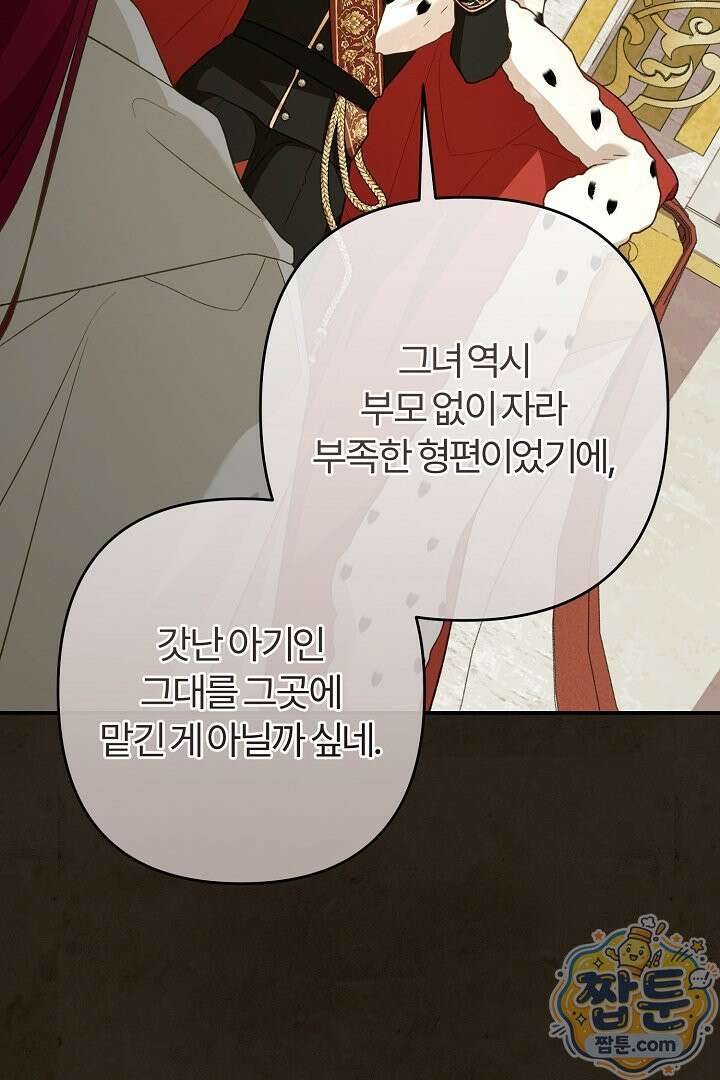 내 딸이 아니었다 50화 48
