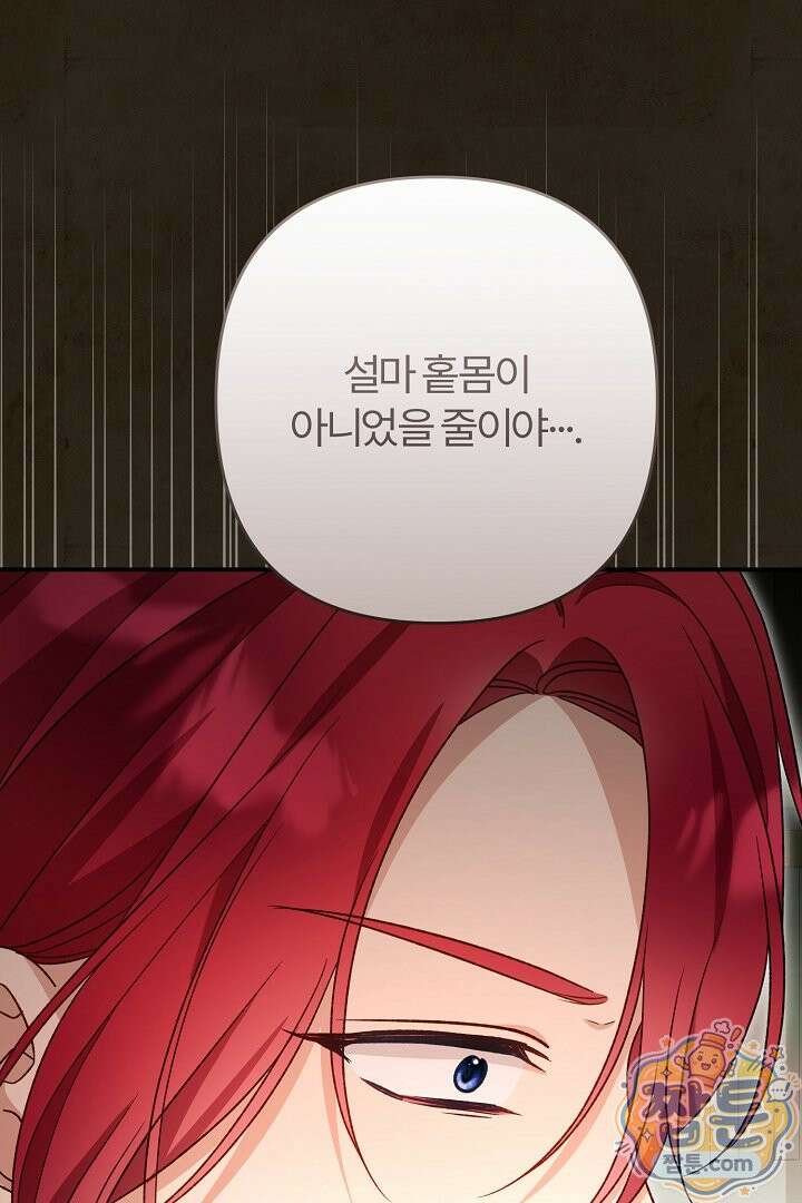 내 딸이 아니었다 50화 49