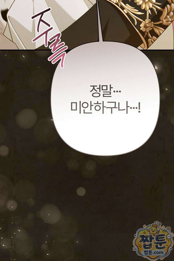 내 딸이 아니었다 50화 56