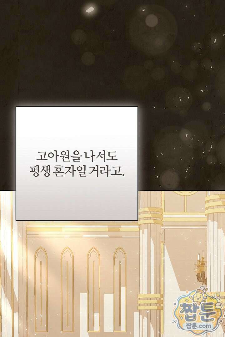 내 딸이 아니었다 50화 59