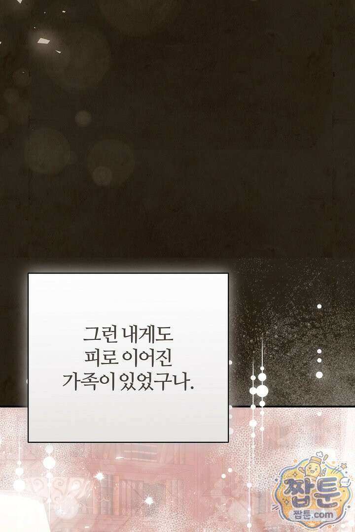내 딸이 아니었다 50화 61