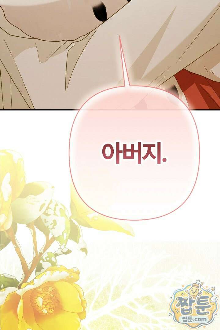 내 딸이 아니었다 50화 67