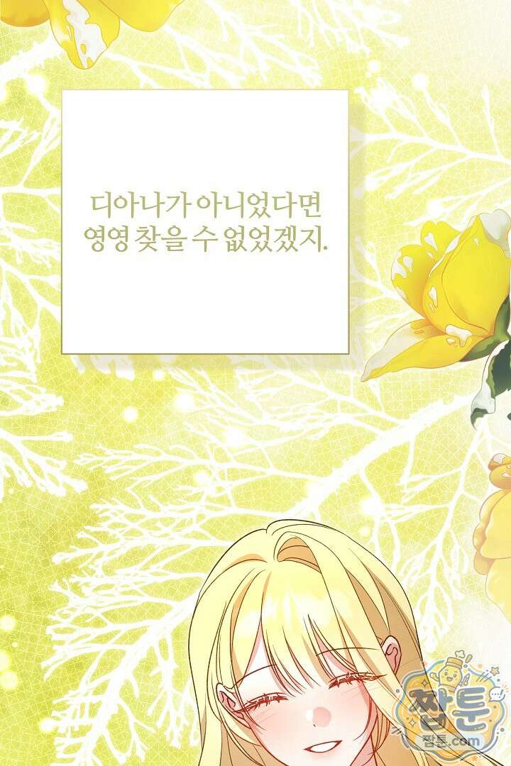 내 딸이 아니었다 50화 68